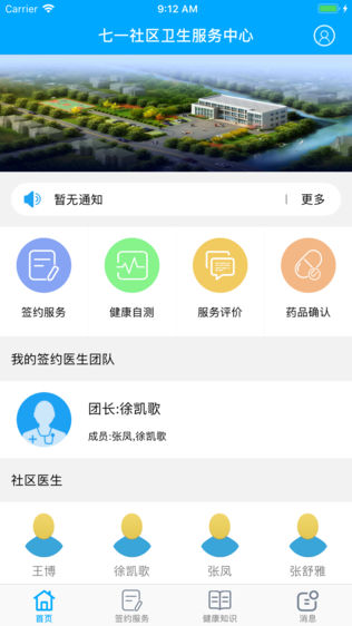 健康周口