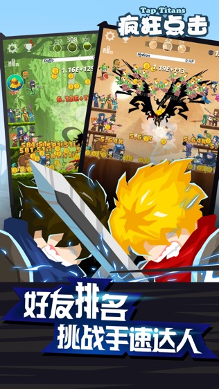 疯狂点击(TapTitans)