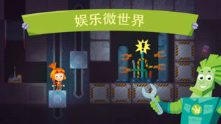 螺丝钉: 为孩子们开发的新游戏