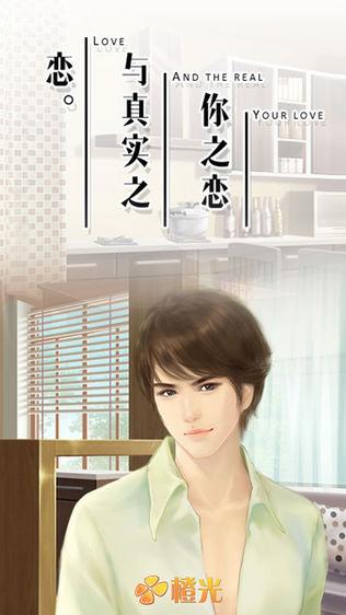 你之恋与真实之恋