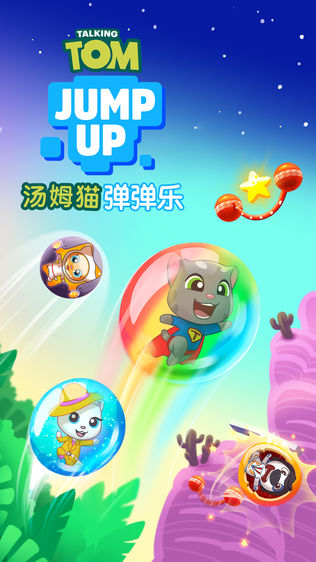 汤姆猫弹弹乐
