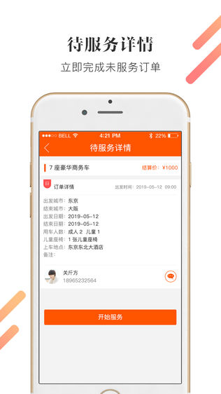 小马司机端