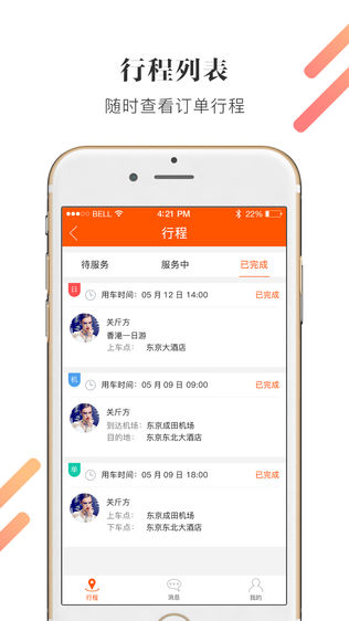 小马司机端
