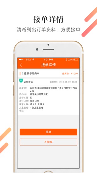 小马司机端