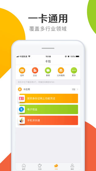 星民通