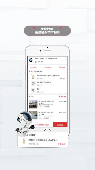 小保养车