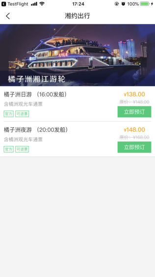 湘约出行