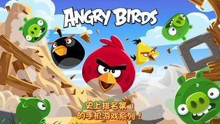愤怒的小鸟(Angry Birds)