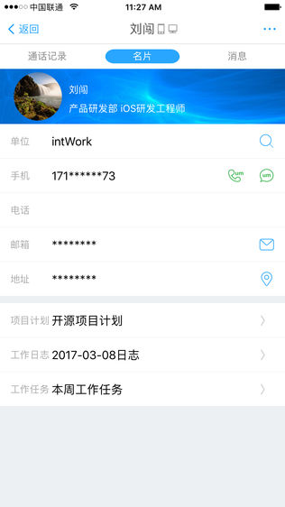 联信企业版