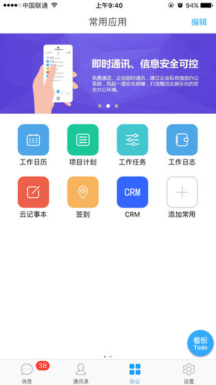 联信企业版