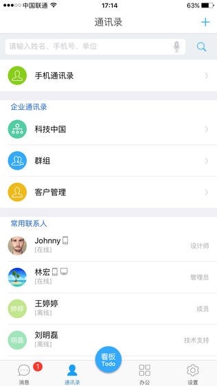 联信企业版