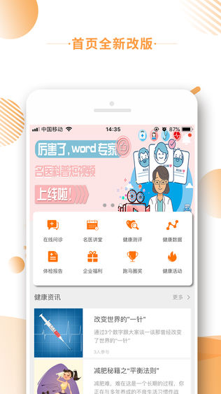 阳光健康生活