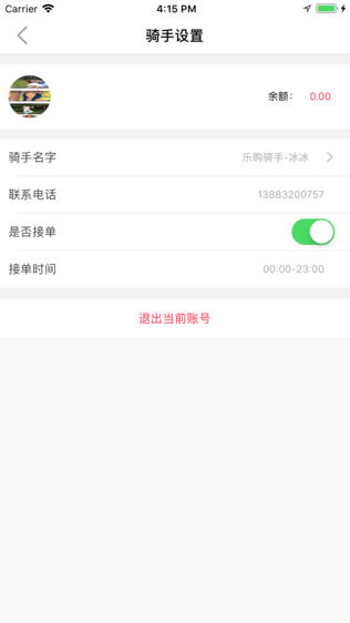 飞鸟到家骑手