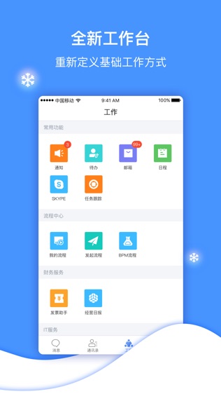 传讯