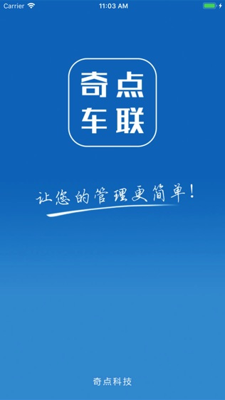 奇点车联