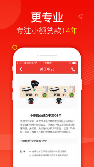 中安信业小额贷款