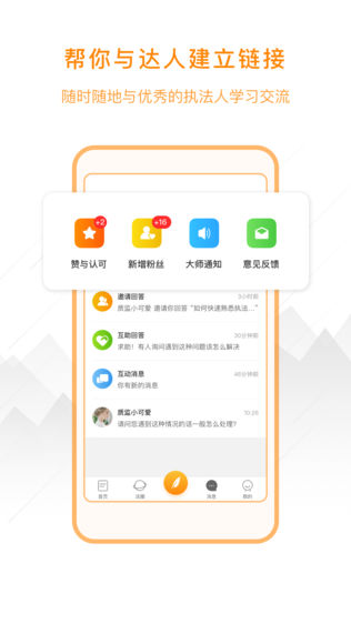 执法大师