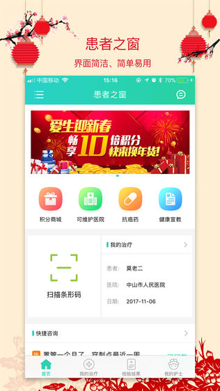 爱生医疗助手