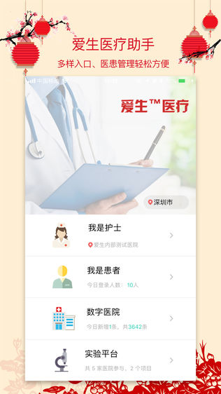 爱生医疗助手