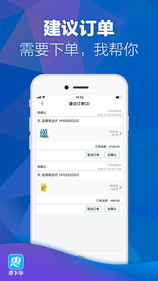 惠下单(门店版)