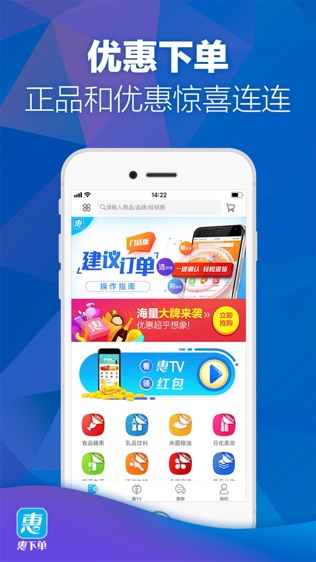 惠下单(门店版)