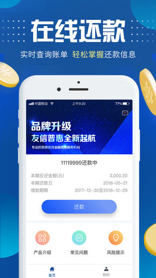 友信信贷