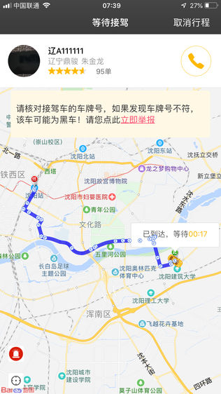 鼎骏出行