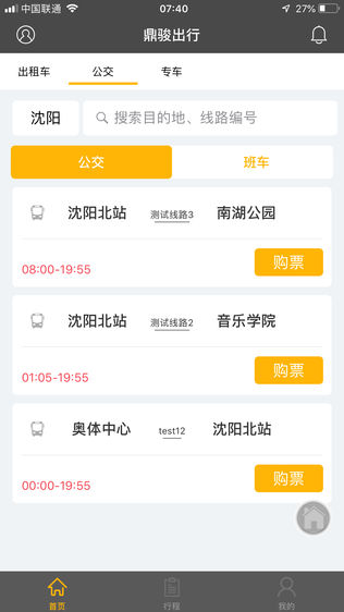 鼎骏出行