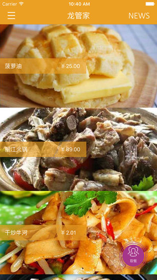 龙管家