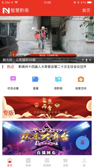智慧黔南