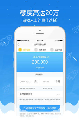 白领贷借款