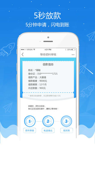 白领贷借款