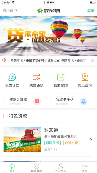 黔农e贷