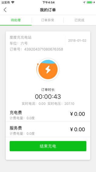 度度充