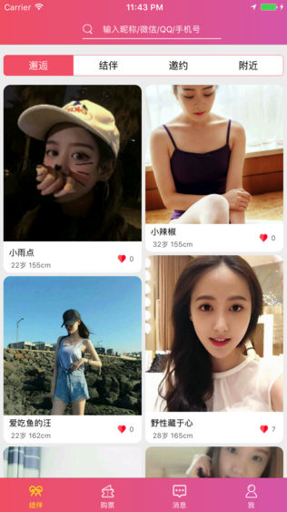 结伴旅游