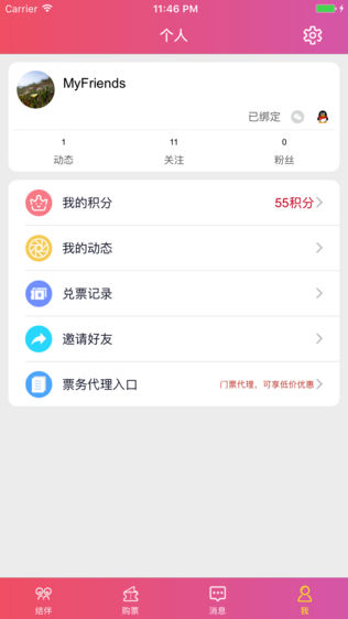 结伴旅游
