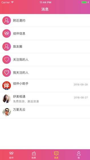 结伴旅游