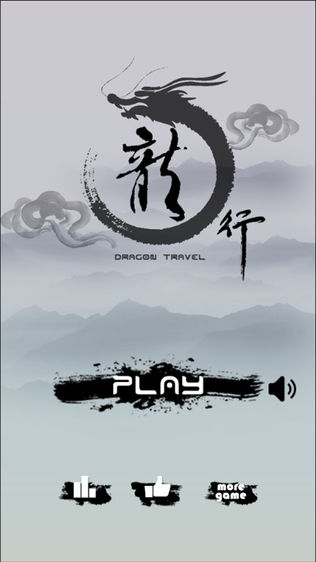 龙行