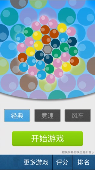 旋转吧泡泡