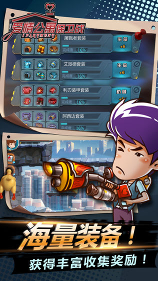 爱情公寓保卫战