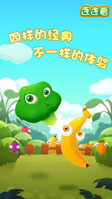 果蔬连连看-免费中文经典版