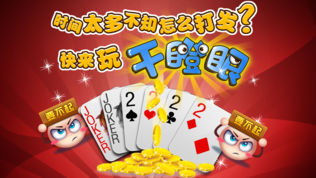天天干瞪眼