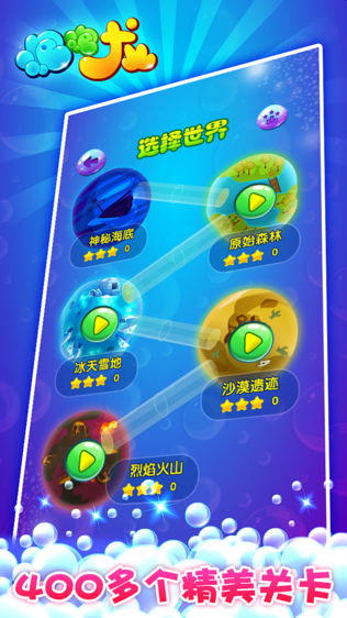 泡泡龙经典版