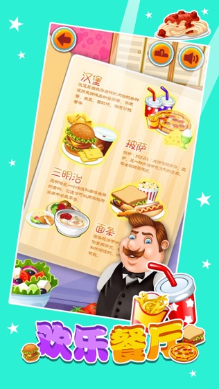 欢乐餐厅