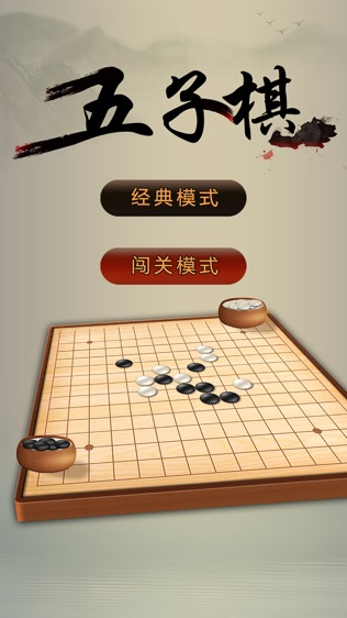单机五子棋