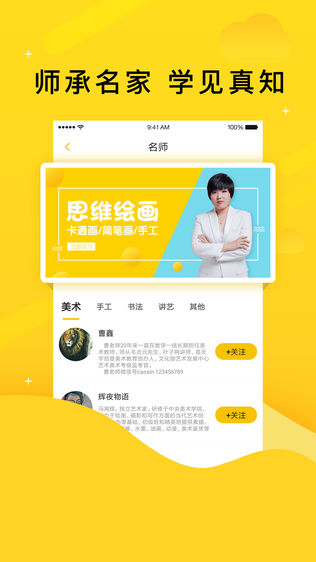 学艺家