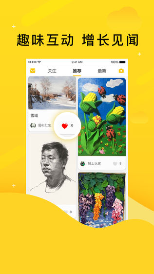 学艺家