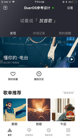 小度之家