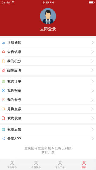 云岭职工