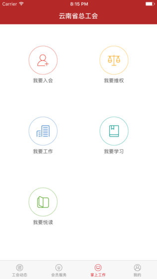 云岭职工